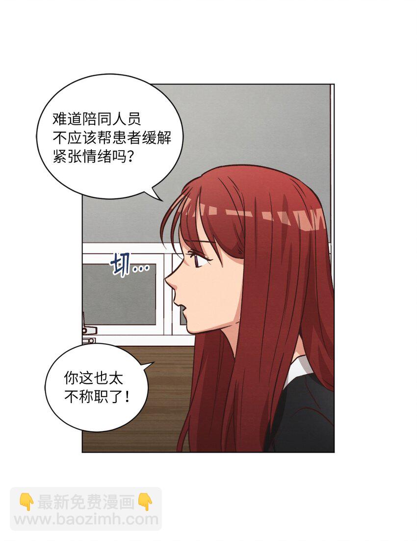 《来我家玩吧！》53 流血事件 第5页