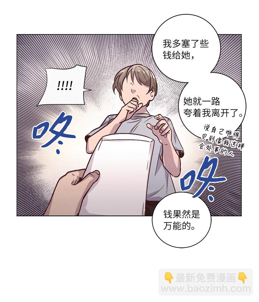 《来我家玩吧！》55 你是不是喜欢我 第16页