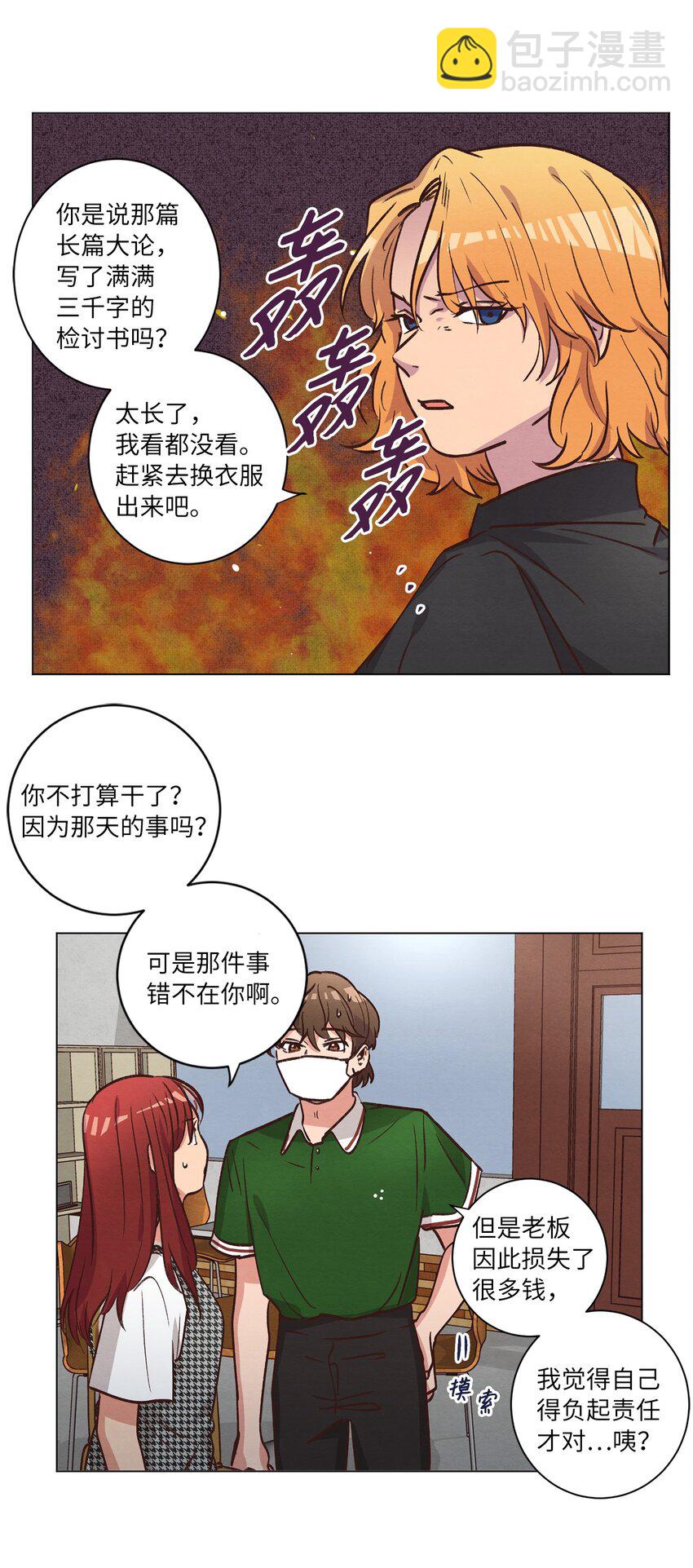《来我家玩吧！》55 你是不是喜欢我 第23页