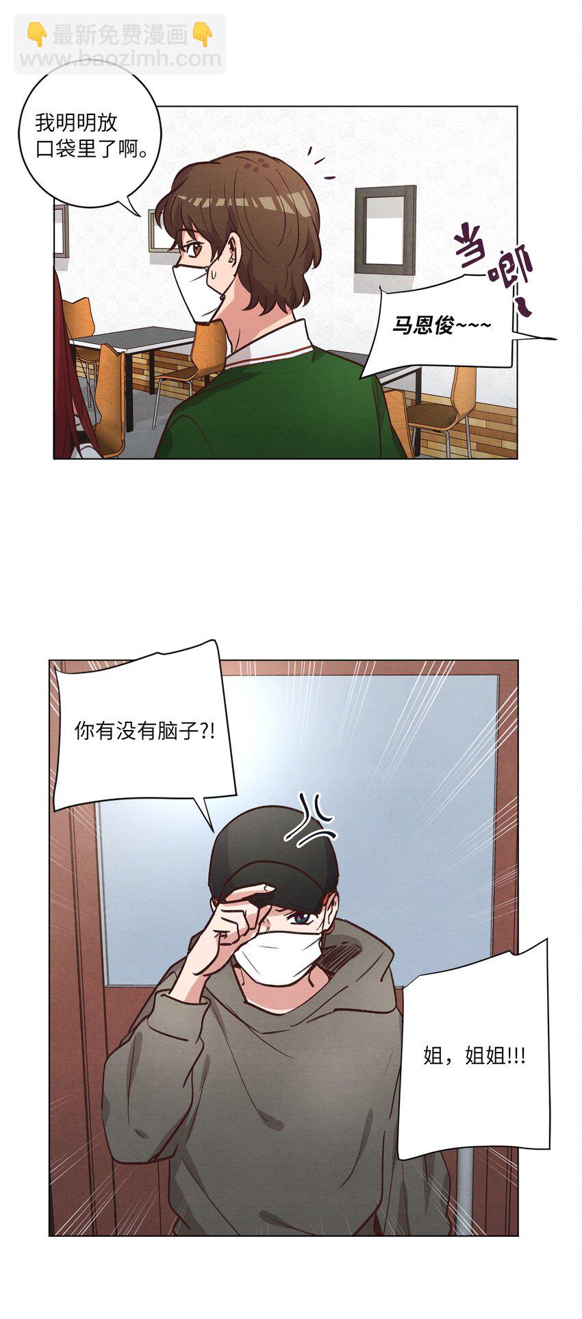 《来我家玩吧！》55 你是不是喜欢我 第24页