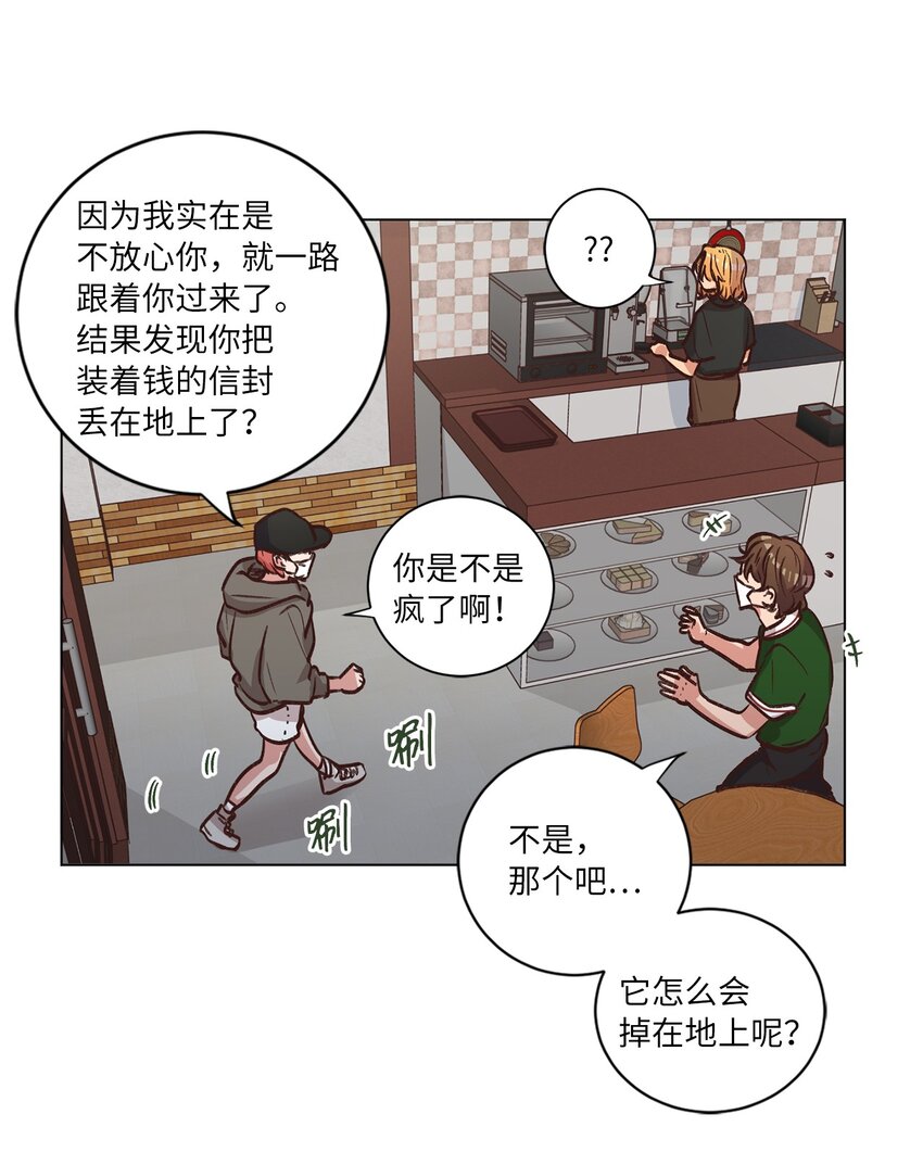 《来我家玩吧！》55 你是不是喜欢我 第25页