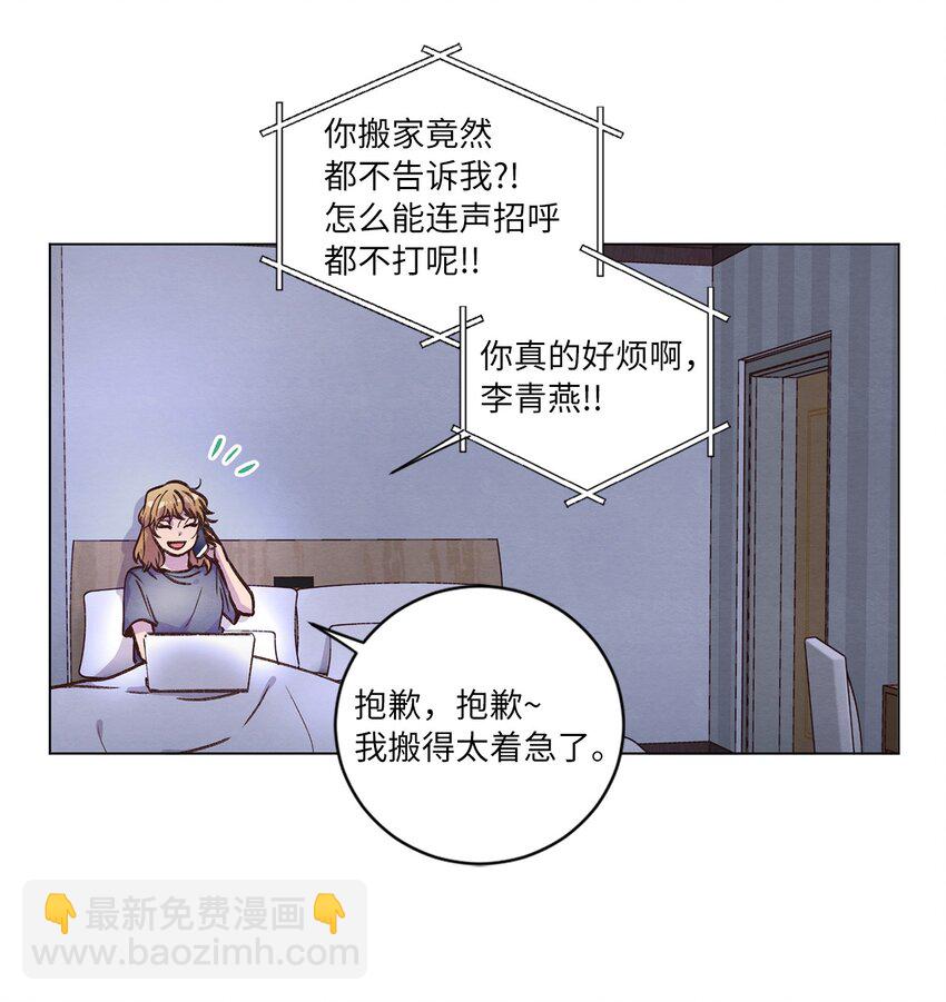 《来我家玩吧！》55 你是不是喜欢我 第2页