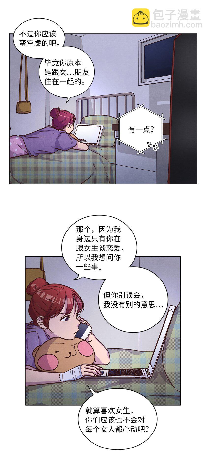 《来我家玩吧！》55 你是不是喜欢我 第4页