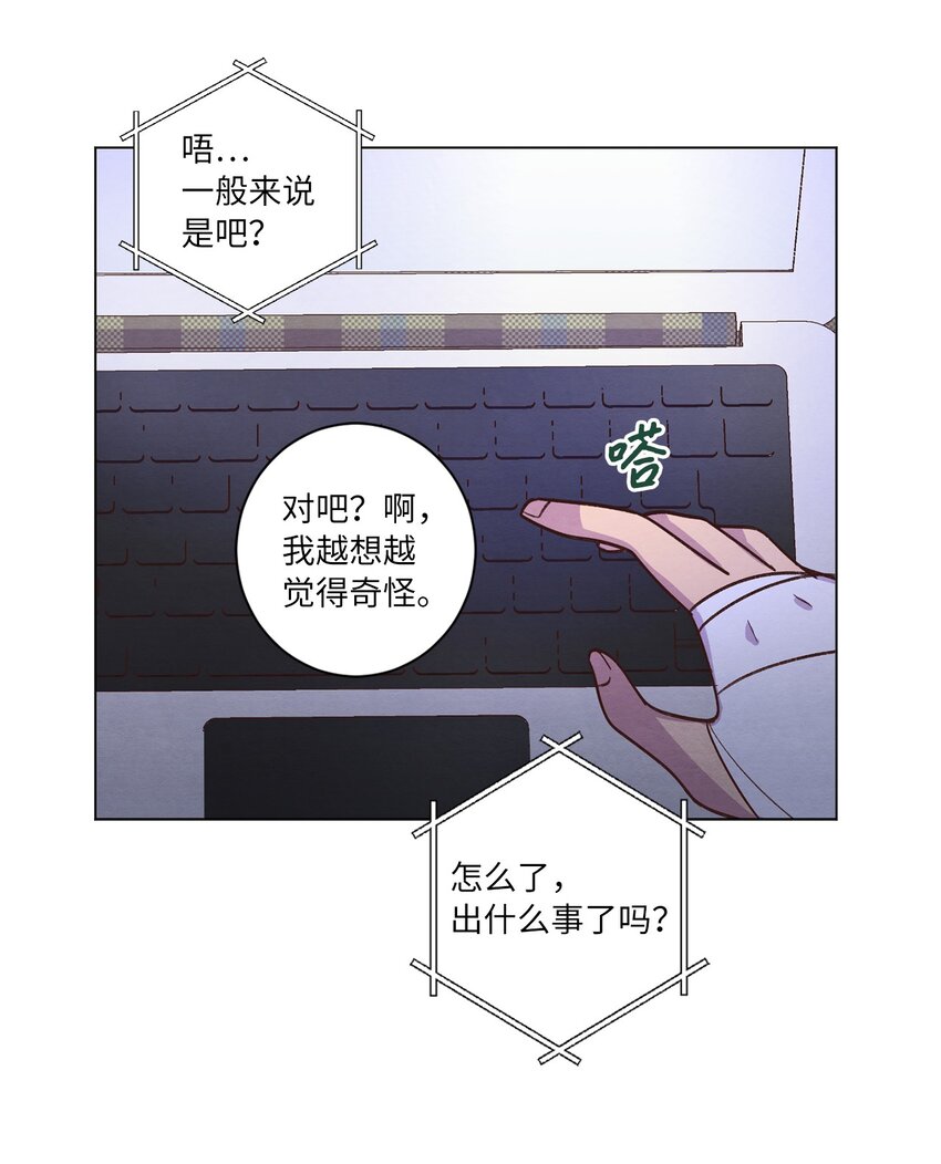 《来我家玩吧！》55 你是不是喜欢我 第5页