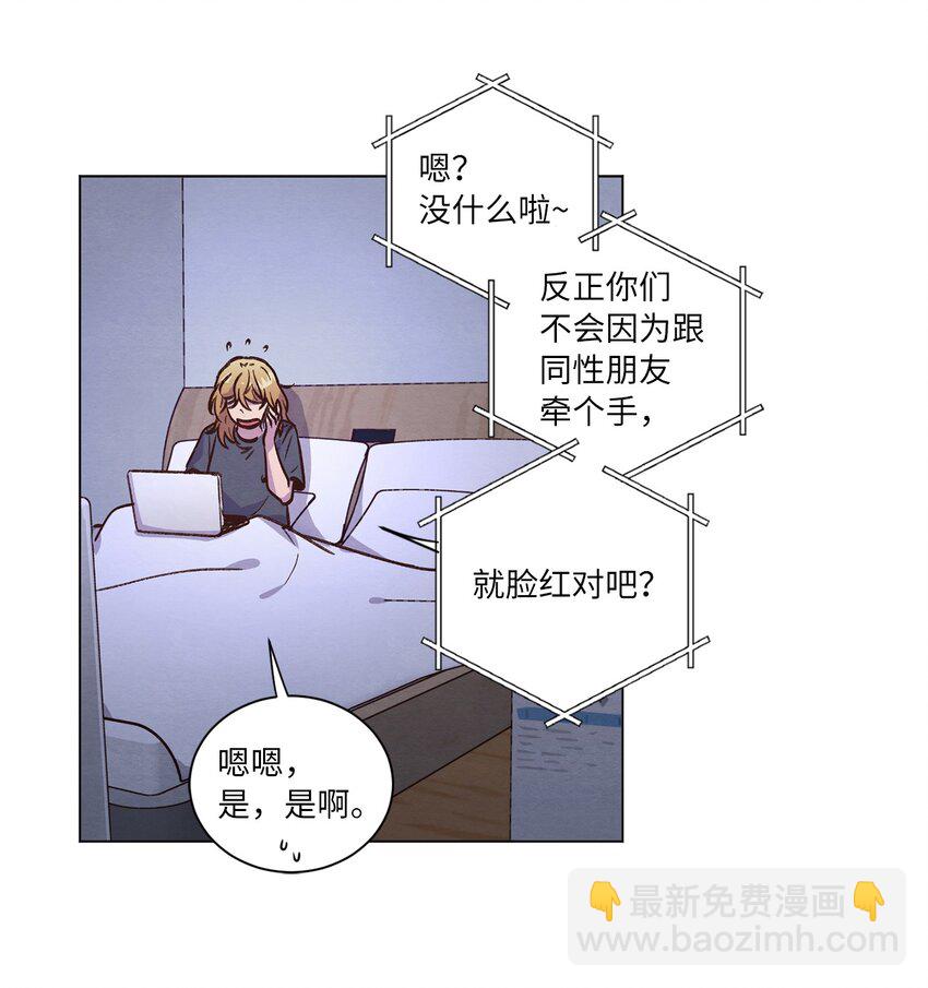 《来我家玩吧！》55 你是不是喜欢我 第6页