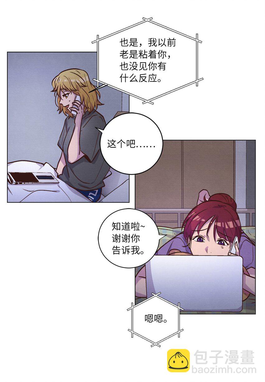 《来我家玩吧！》55 你是不是喜欢我 第7页