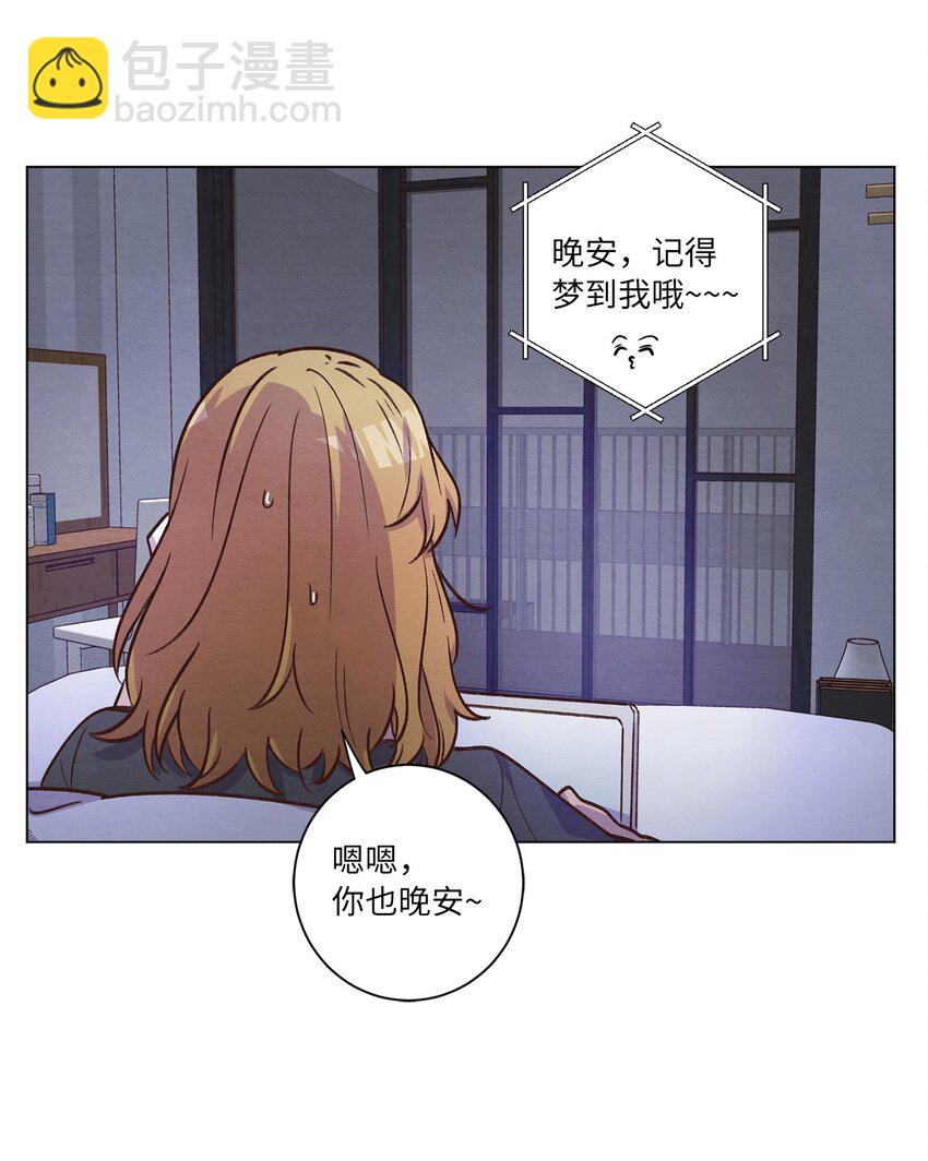 《来我家玩吧！》55 你是不是喜欢我 第8页