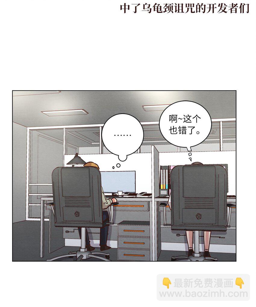 《来我家玩吧！》59 难得加班 第11页