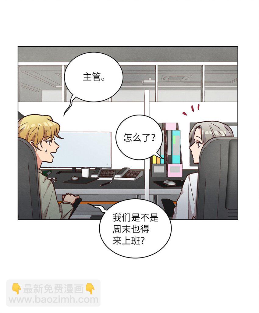 《来我家玩吧！》59 难得加班 第12页