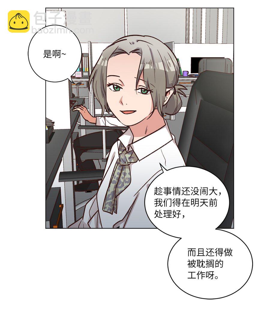《来我家玩吧！》59 难得加班 第13页