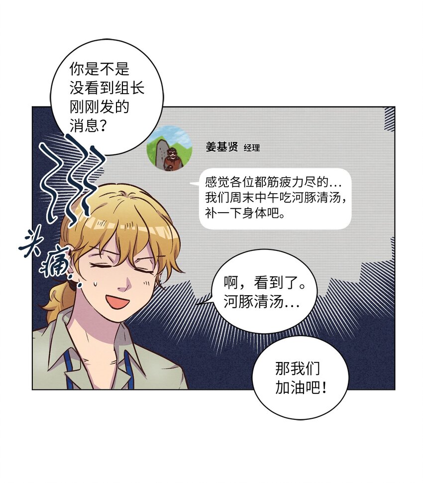 《来我家玩吧！》59 难得加班 第14页