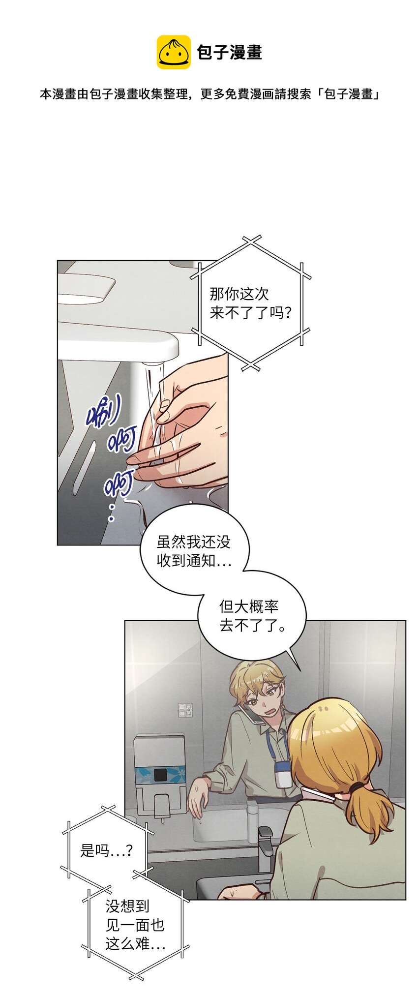 《来我家玩吧！》59 难得加班 第1页