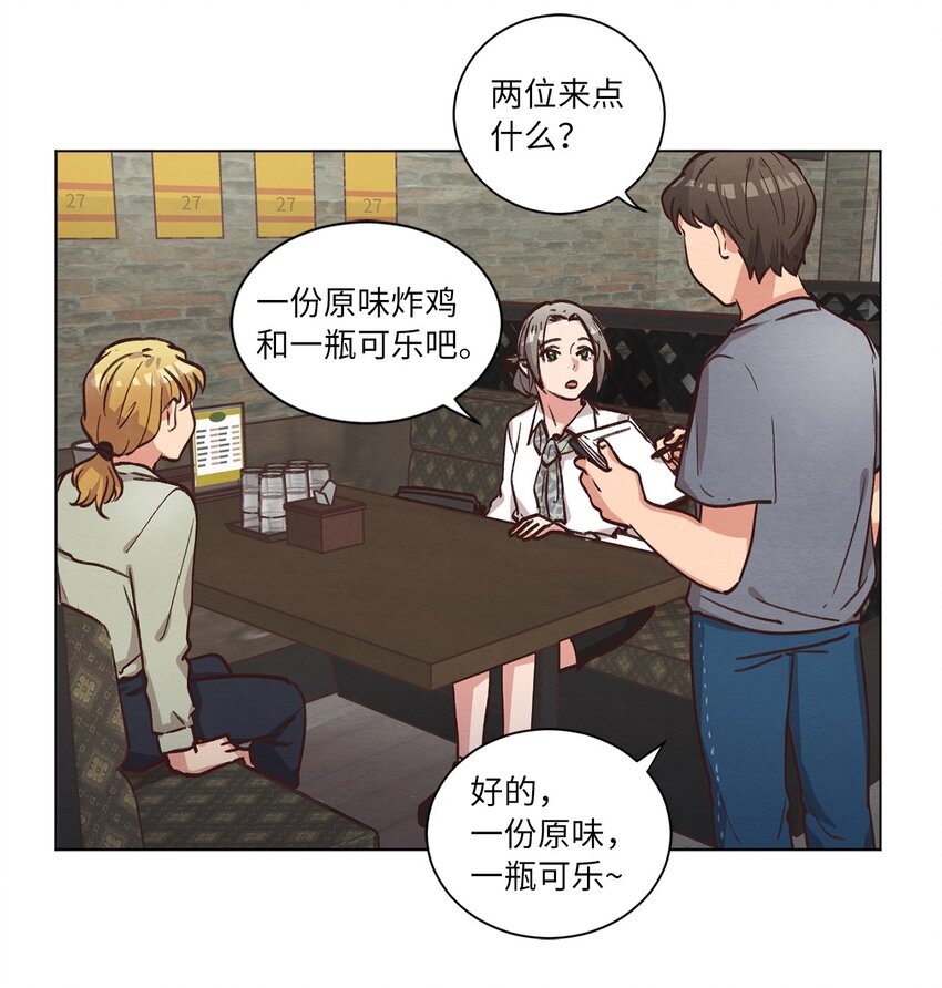 《来我家玩吧！》59 难得加班 第23页