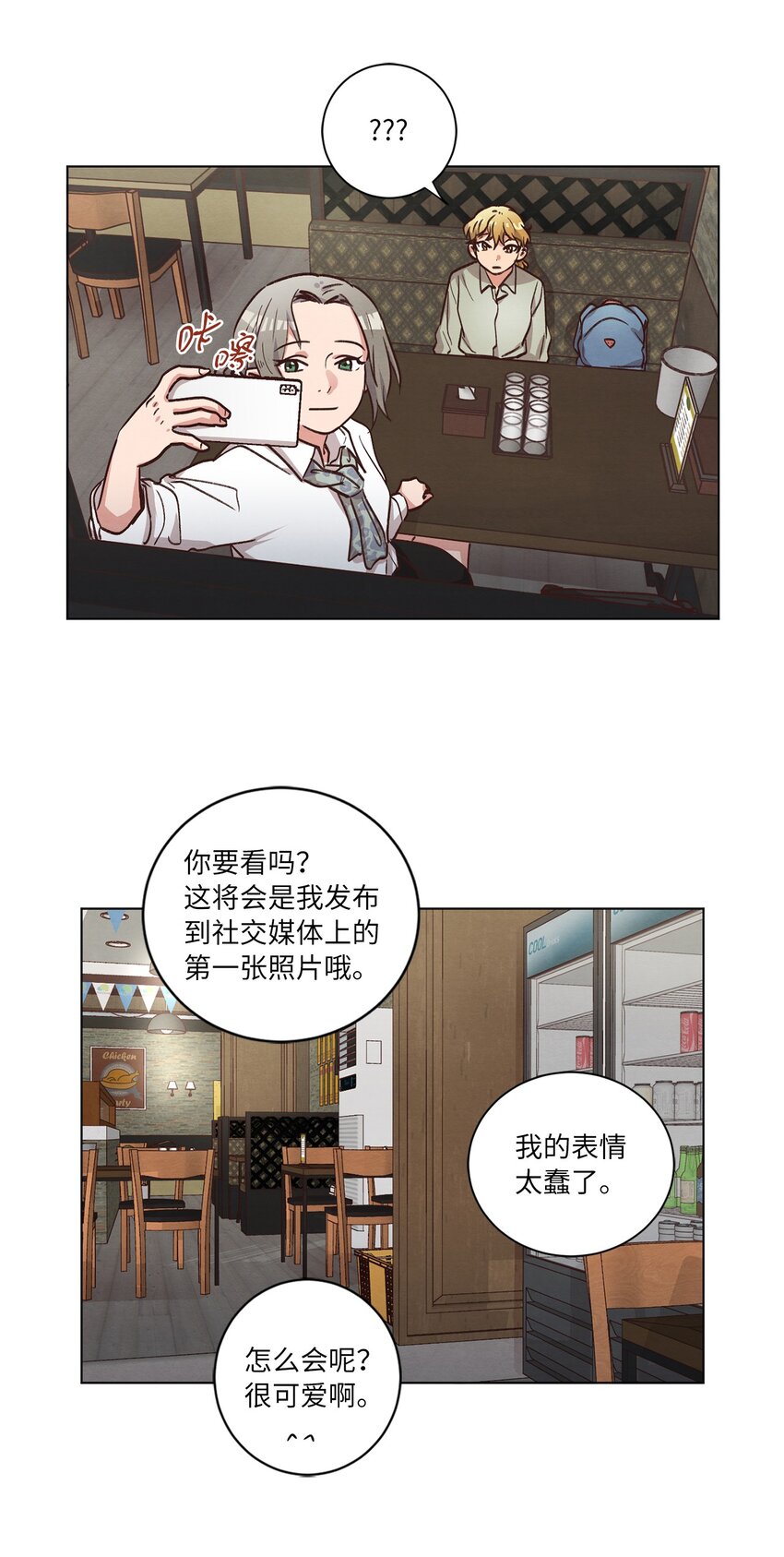 《来我家玩吧！》59 难得加班 第25页