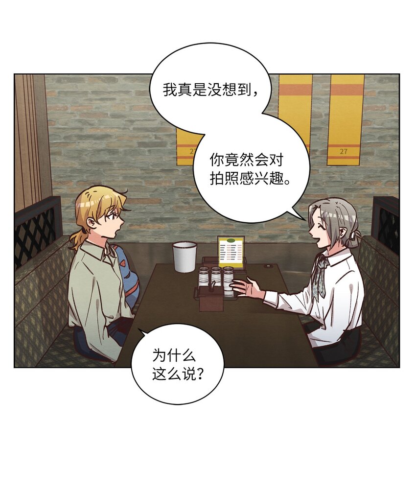 《来我家玩吧！》59 难得加班 第26页