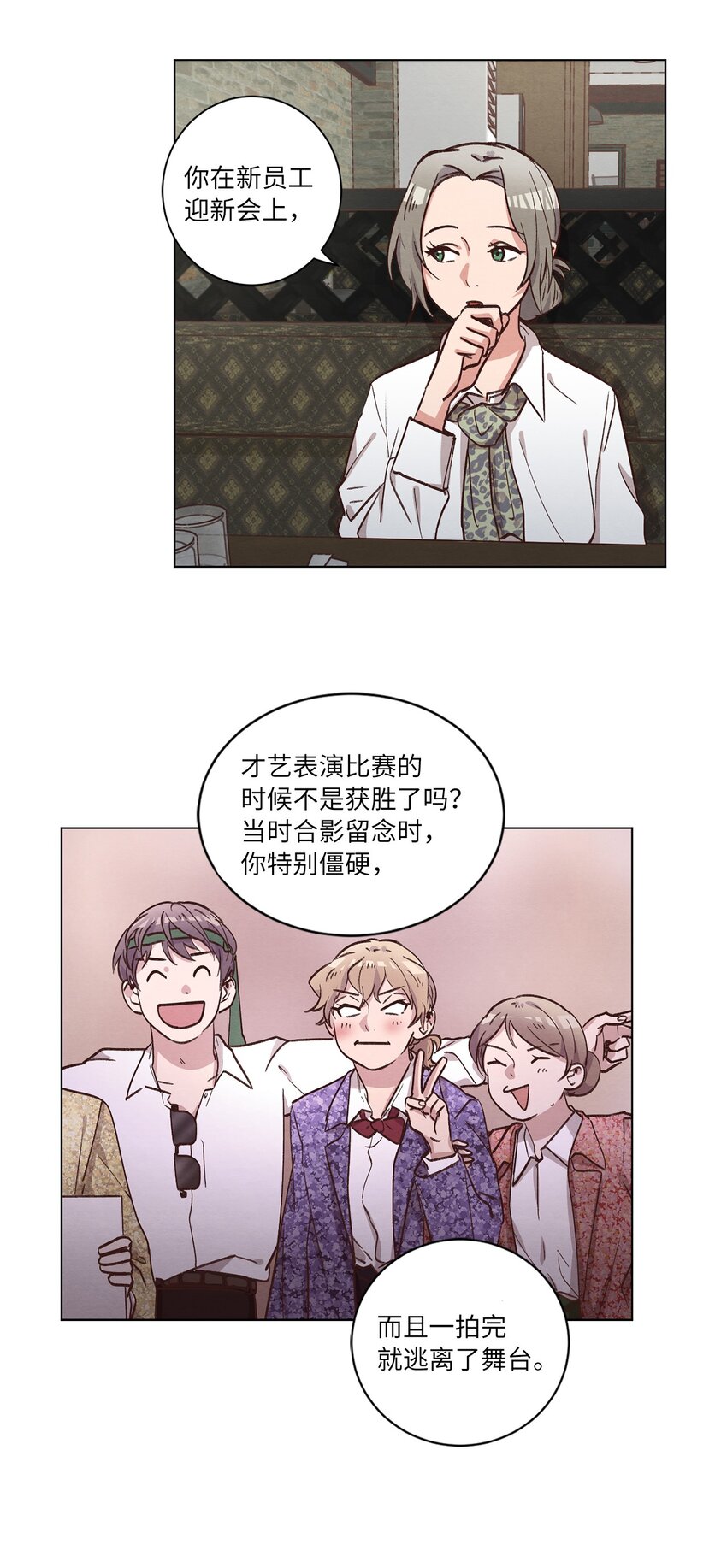 《来我家玩吧！》59 难得加班 第27页