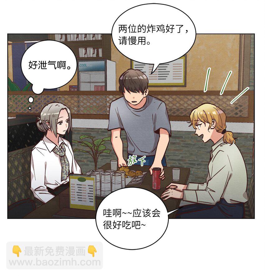 《来我家玩吧！》59 难得加班 第32页