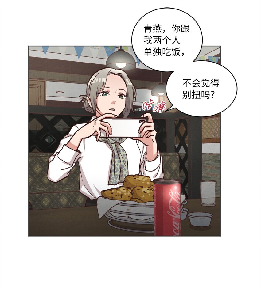 《来我家玩吧！》59 难得加班 第33页