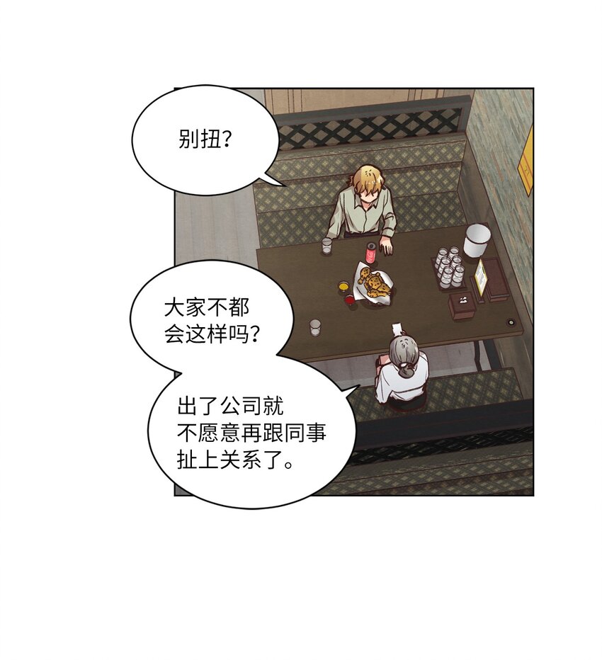 《来我家玩吧！》59 难得加班 第34页