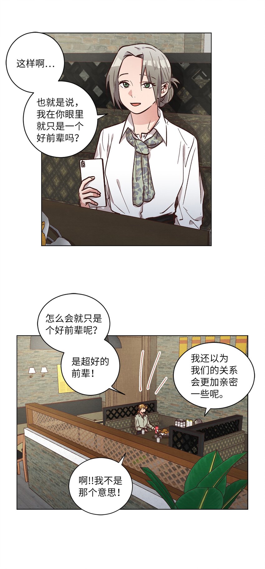 《来我家玩吧！》59 难得加班 第38页