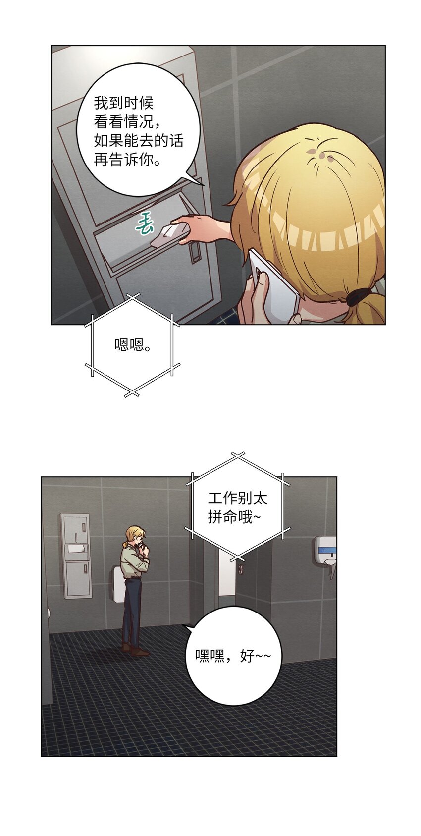 《来我家玩吧！》59 难得加班 第3页