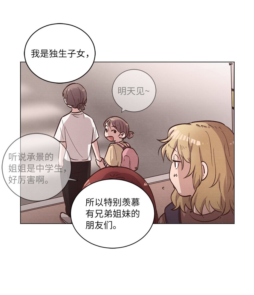 《来我家玩吧！》59 难得加班 第40页