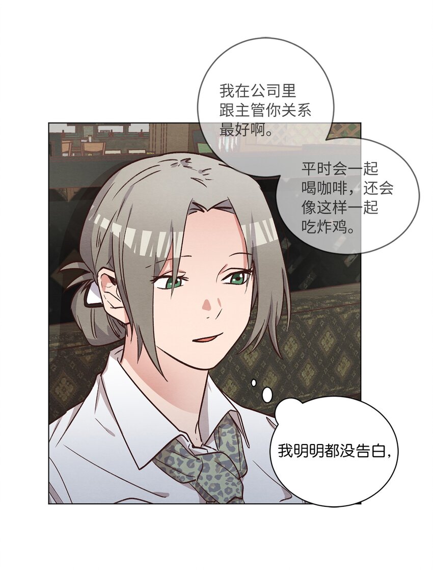 《来我家玩吧！》59 难得加班 第46页