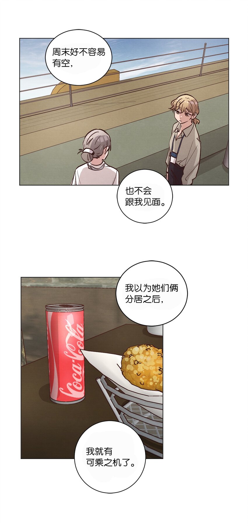 《来我家玩吧！》59 难得加班 第49页