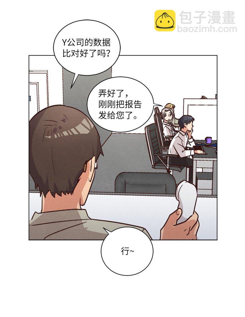 《来我家玩吧！》59 难得加班 第8页