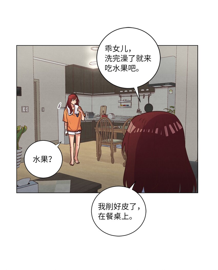 《来我家玩吧！》57 做回朋友 第17页