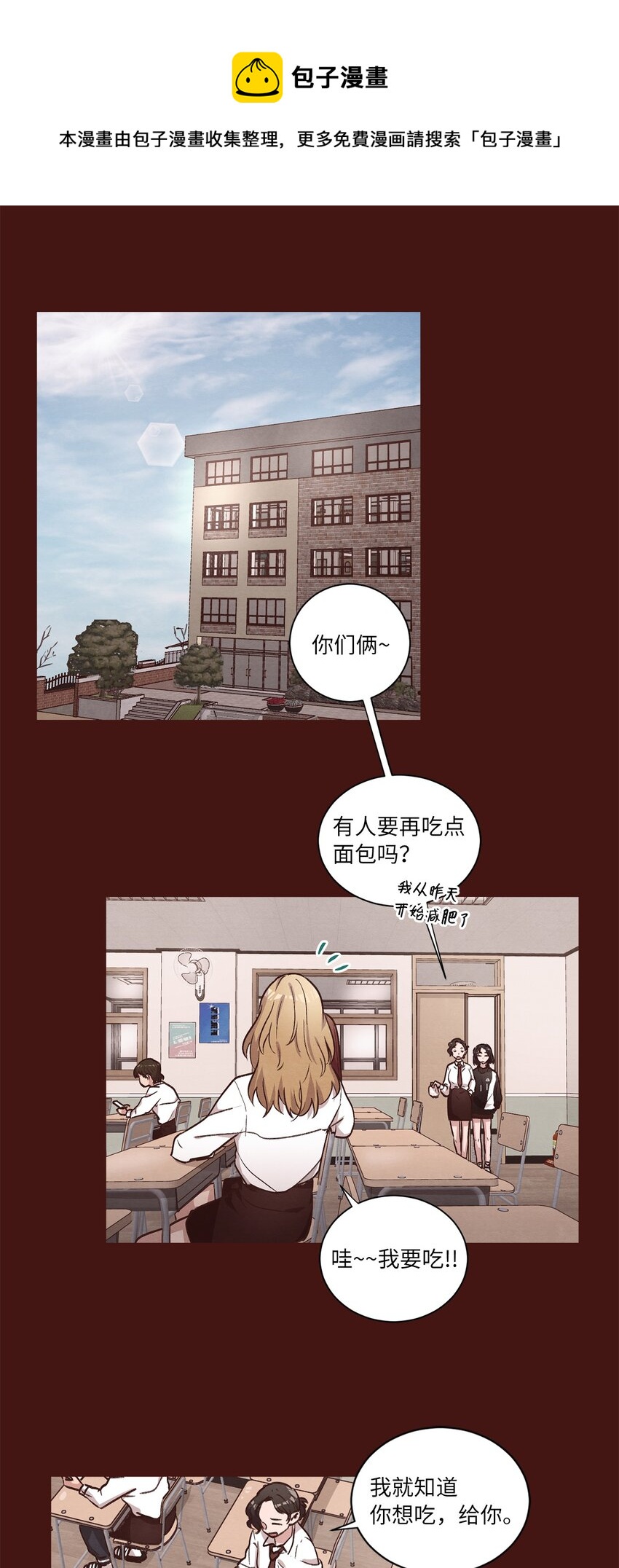 《来我家玩吧！》57 做回朋友 第1页