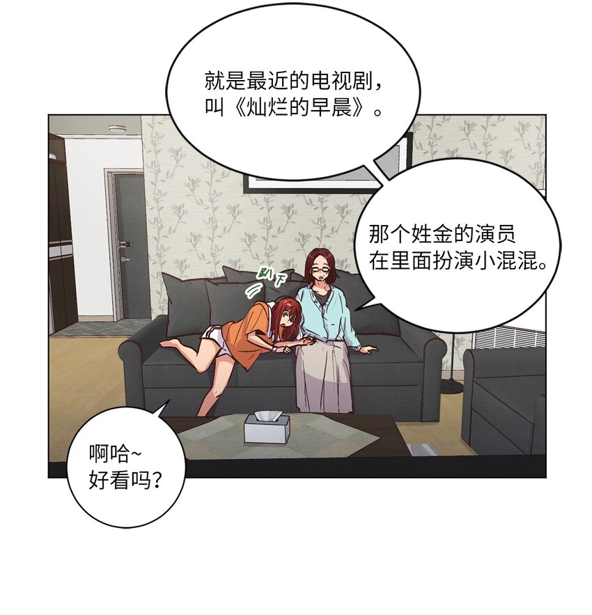 《来我家玩吧！》57 做回朋友 第20页