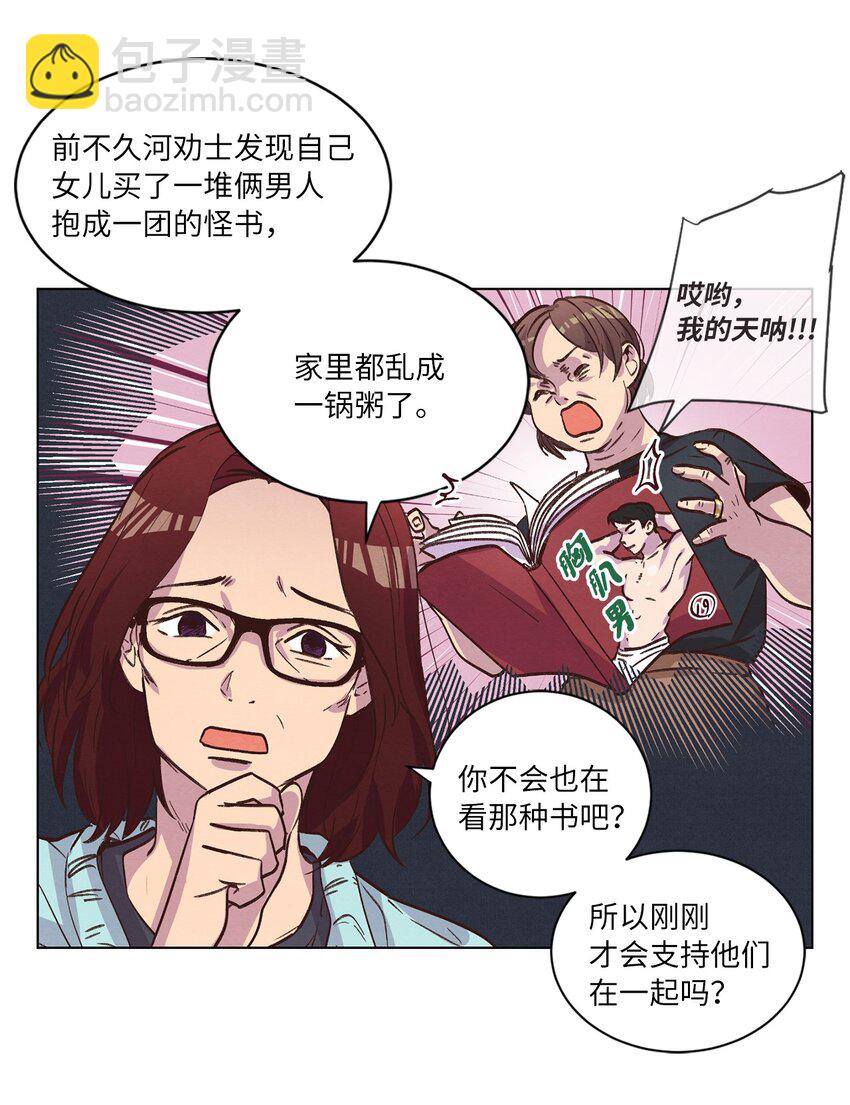 《来我家玩吧！》57 做回朋友 第28页