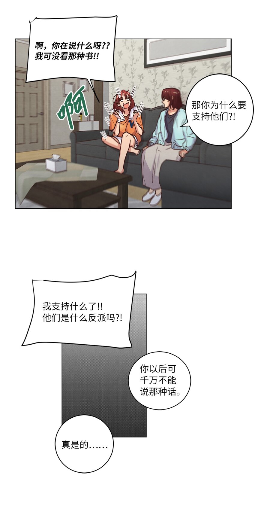 《来我家玩吧！》57 做回朋友 第29页