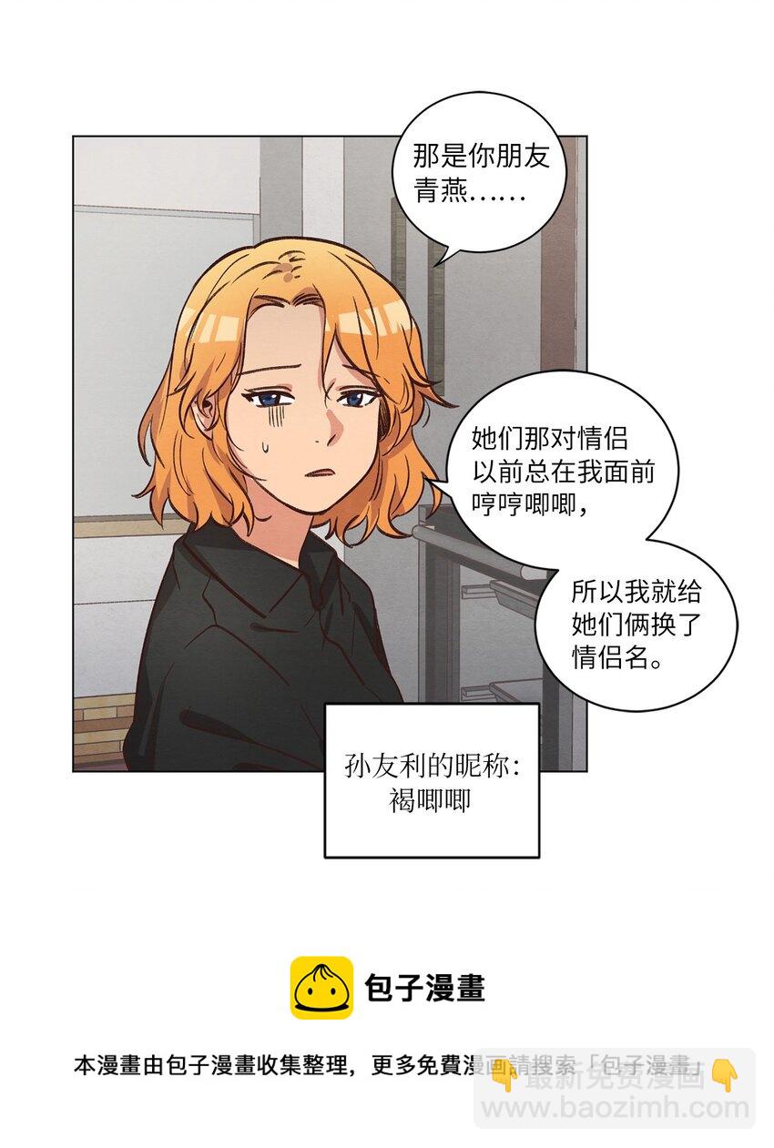《来我家玩吧！》60 为了青燕 第50页