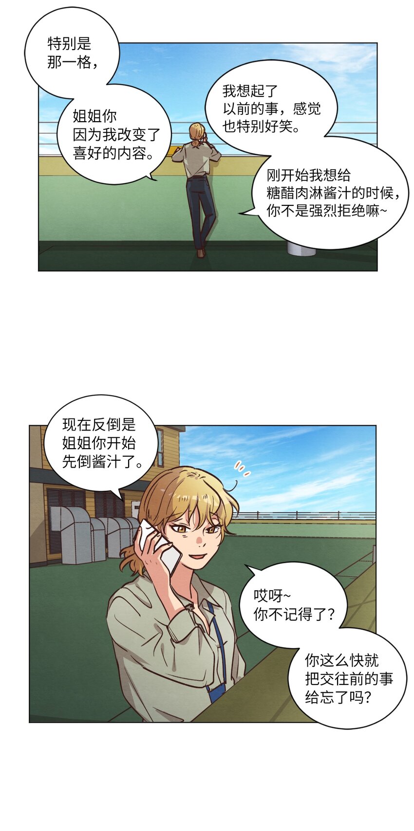 《来我家玩吧！》58 膈应 第12页