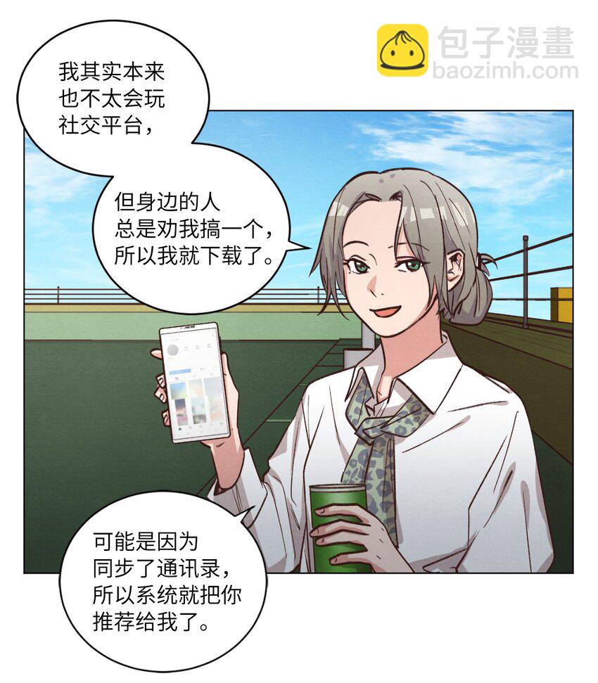 《来我家玩吧！》58 膈应 第28页