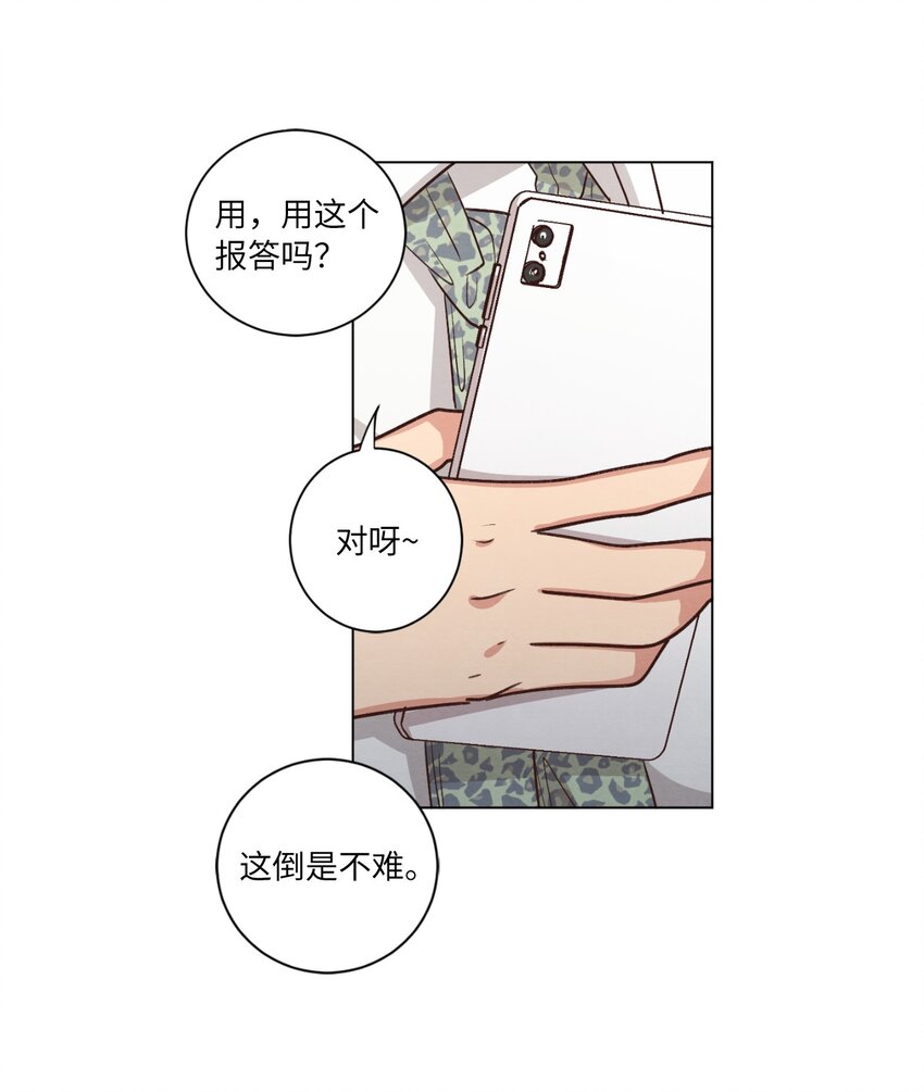 《来我家玩吧！》58 膈应 第31页