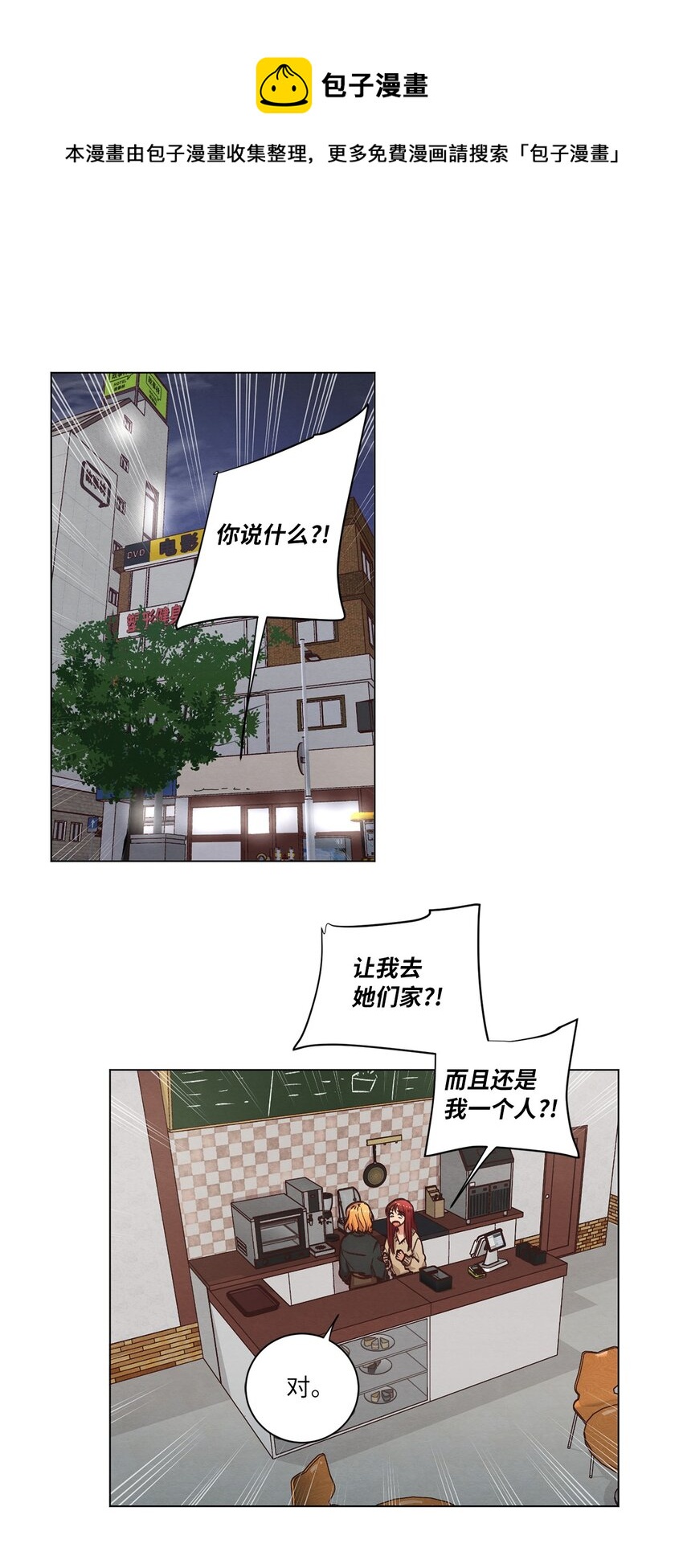 《来我家玩吧！》61 生病 第1页