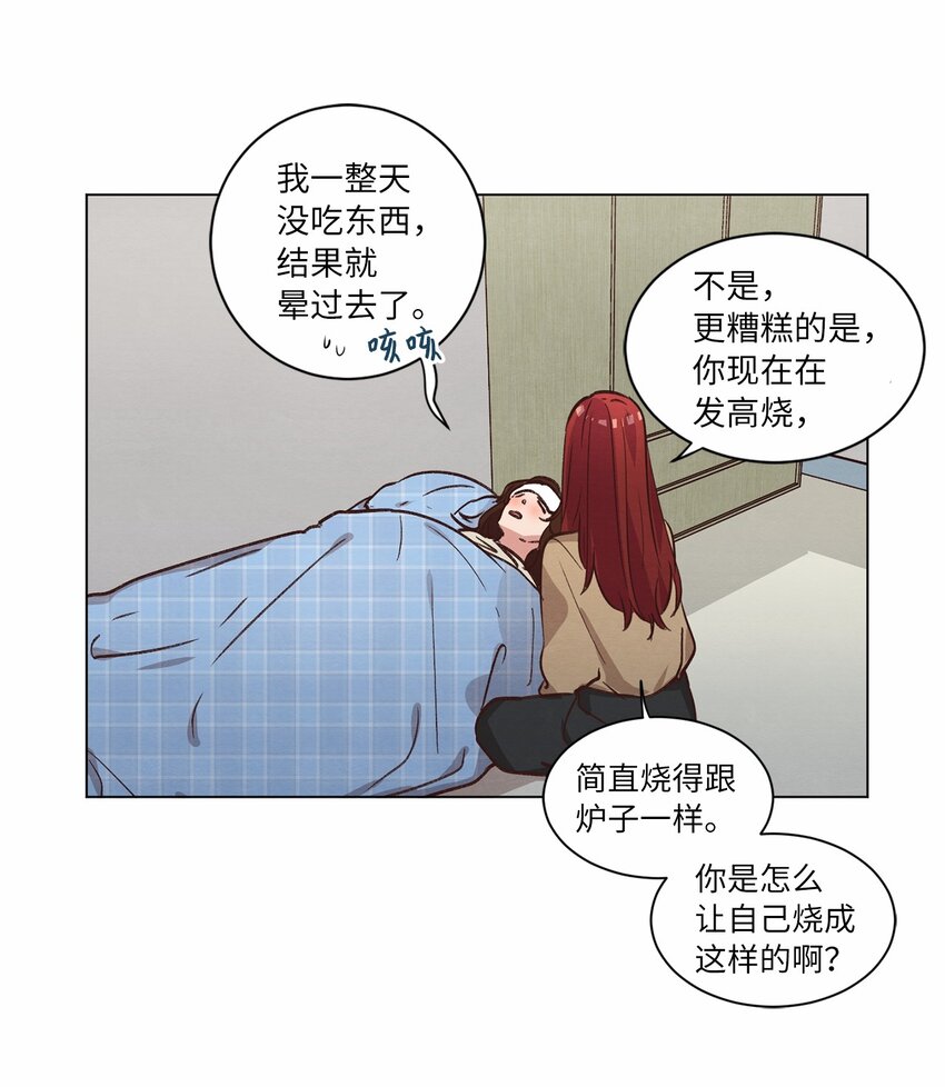 《来我家玩吧！》61 生病 第21页
