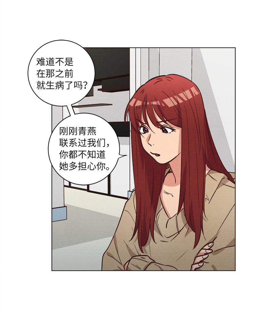 《来我家玩吧！》61 生病 第23页