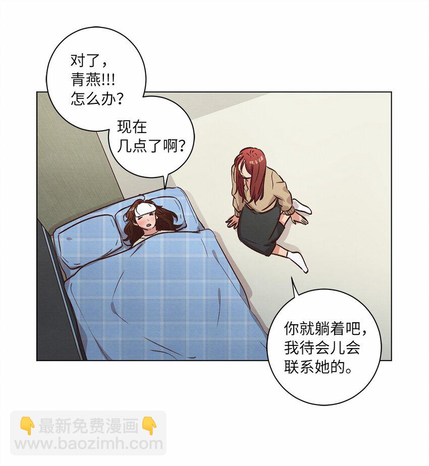 《来我家玩吧！》61 生病 第24页