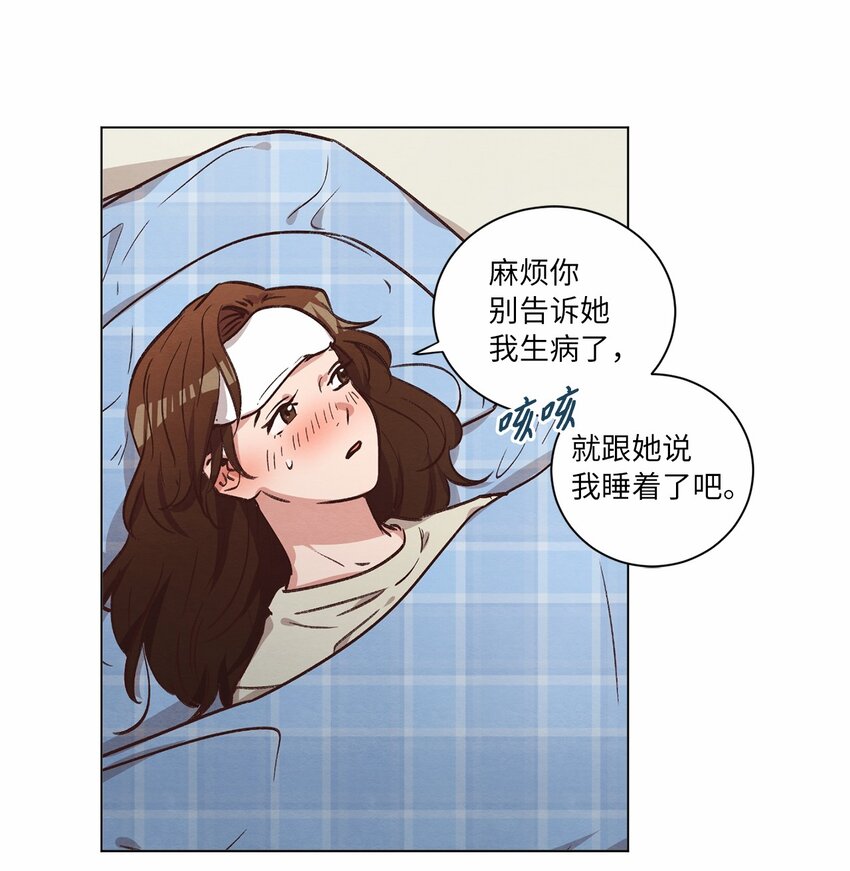 《来我家玩吧！》61 生病 第25页