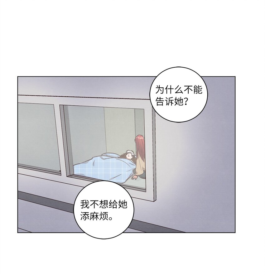 《来我家玩吧！》61 生病 第26页