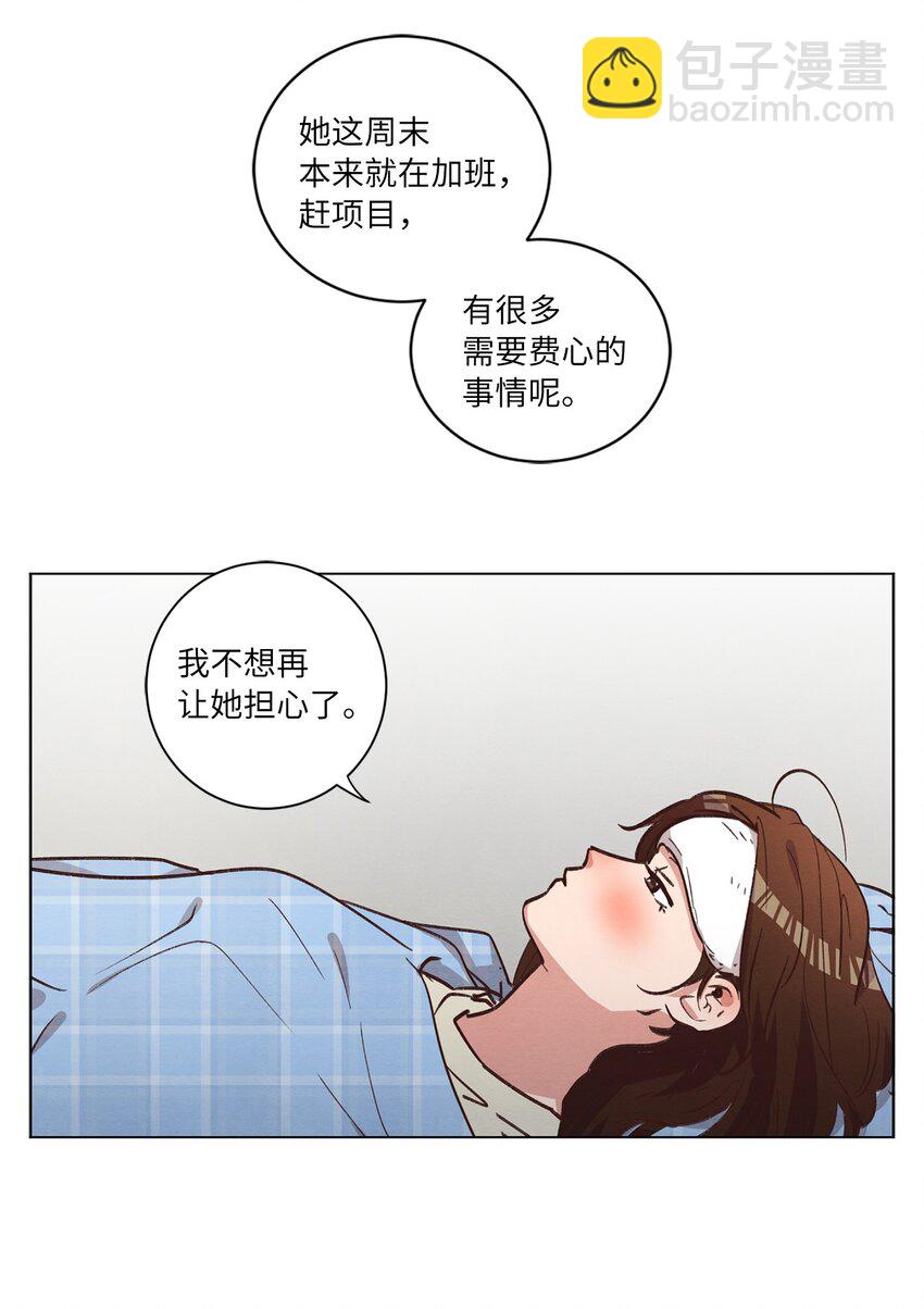 《来我家玩吧！》61 生病 第27页