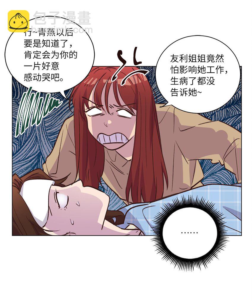 《来我家玩吧！》61 生病 第29页