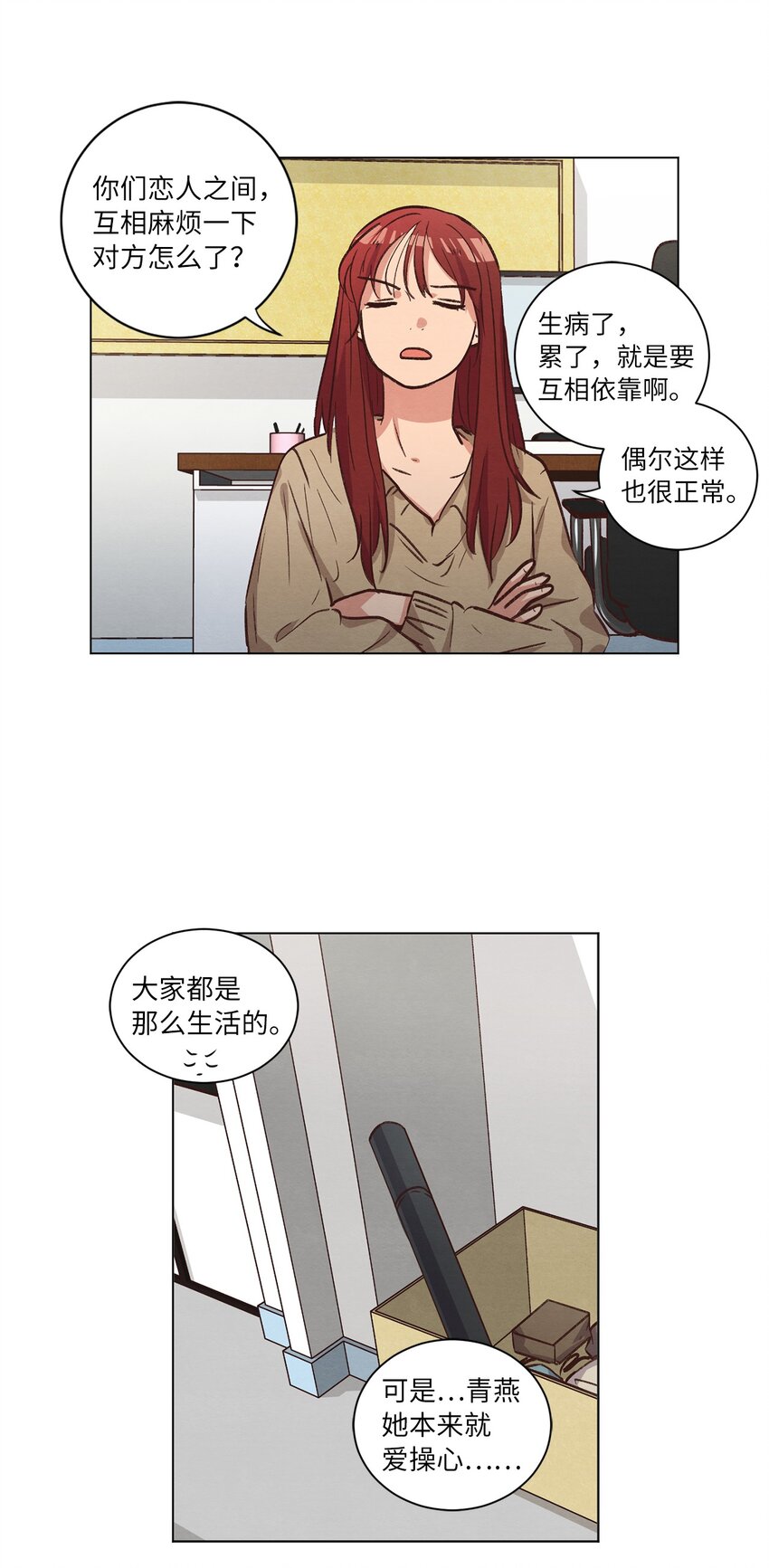 《来我家玩吧！》61 生病 第30页
