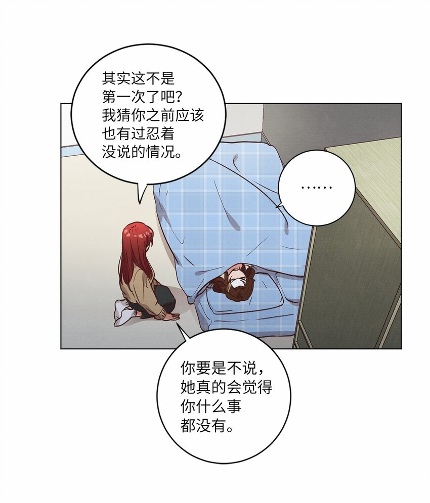 《来我家玩吧！》61 生病 第32页