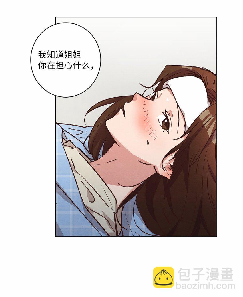 《来我家玩吧！》61 生病 第33页