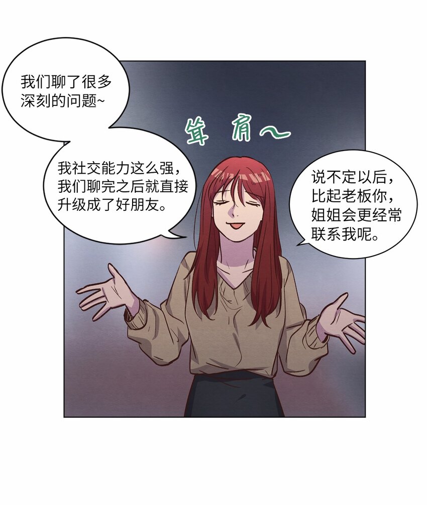 《来我家玩吧！》61 生病 第40页